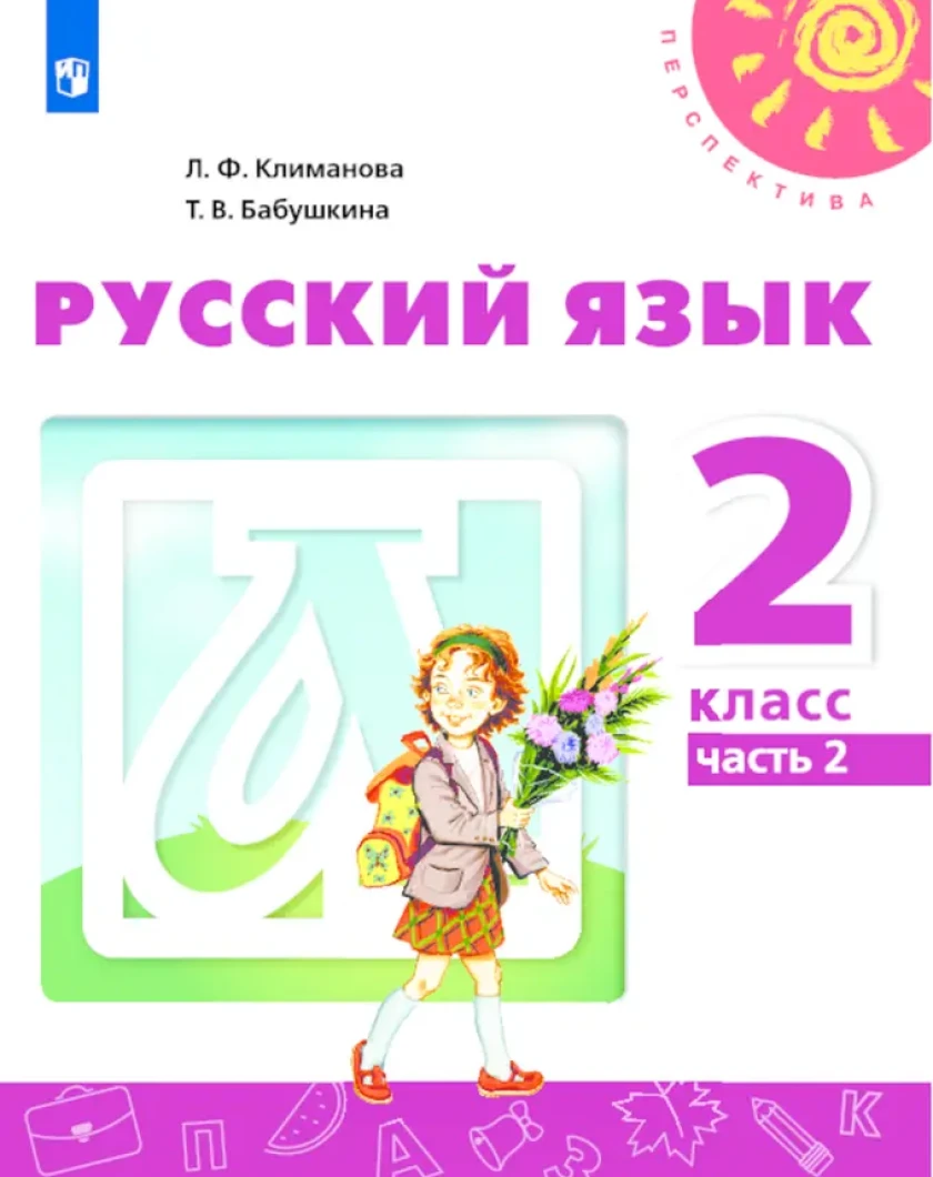 Купить Русский Язык 4 Класс Климанова